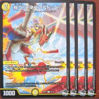 Flying construction! Denevia & Doppel C 54/74