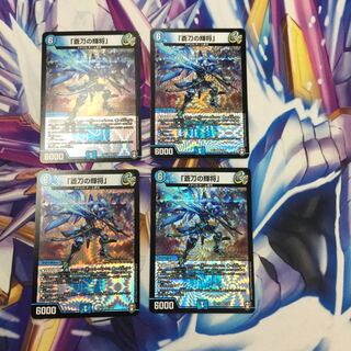 「蒼刀の輝将」4枚【06086-38】