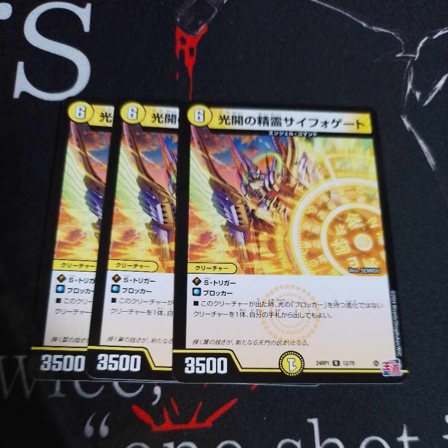 Spirit of Light Opening Siphogate R 12/75