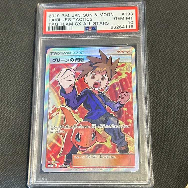 グリーンの戦略 SR PSA10