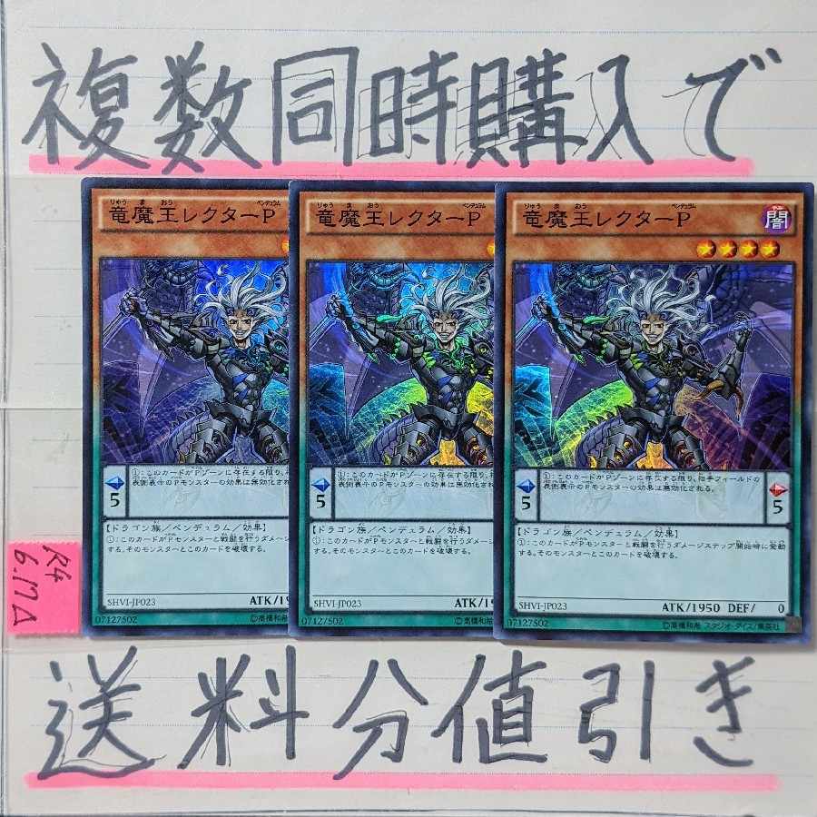 Dragon Demon King Rector P Super x 3 cards Yu-Gi-Oh! 2) True Dragon, Dragon Swordsman, Dragon Demon King