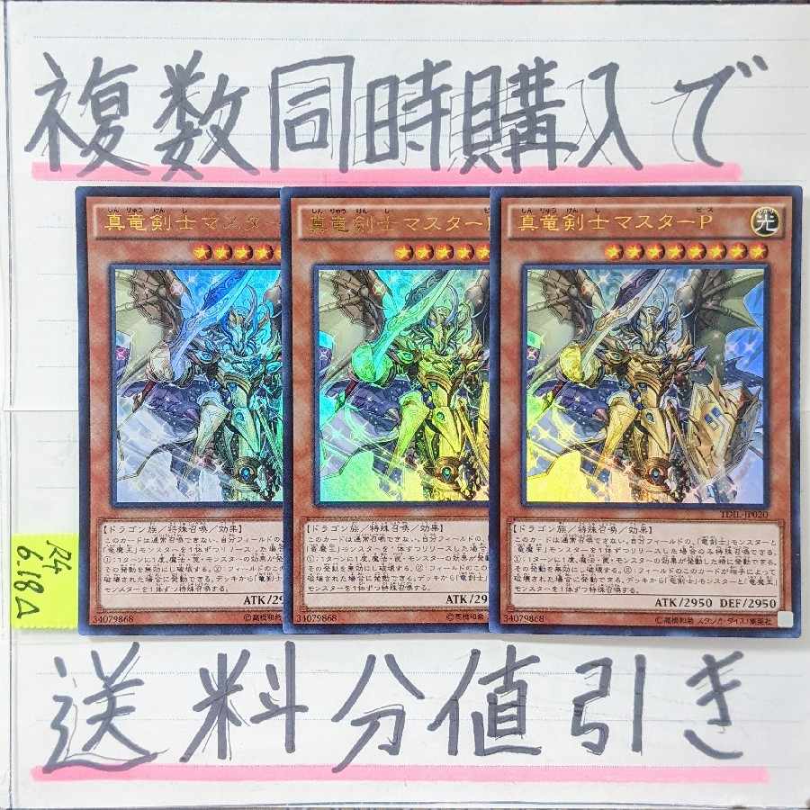 True Dragon Swordsman Master P Ultra x 3 Yu-Gi-Oh! 2) True Dragon Dragon Swordsman