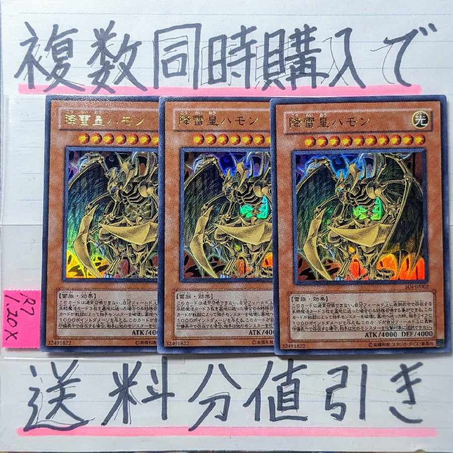 Hamon, Lord of Striking Thunder (SOI Edition) Ultra x 3 copies Yu-Gi-Oh (2) Three Phantom Demons