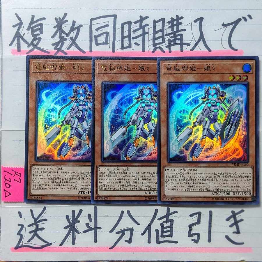 Dennou Sakai Hime - Musume (VJMP version) Ultra x 3 cards Yu-Gi-Oh!