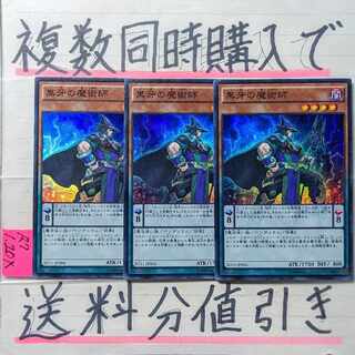 Black Fang Magician Super x 3 cards Yu-Gi-Oh (3)