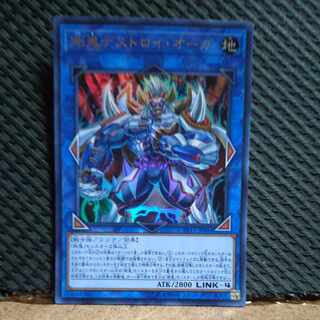 【ぽぽたん】遊戯王  -1808  剛鬼デストロイ・オーガ ウルトラ