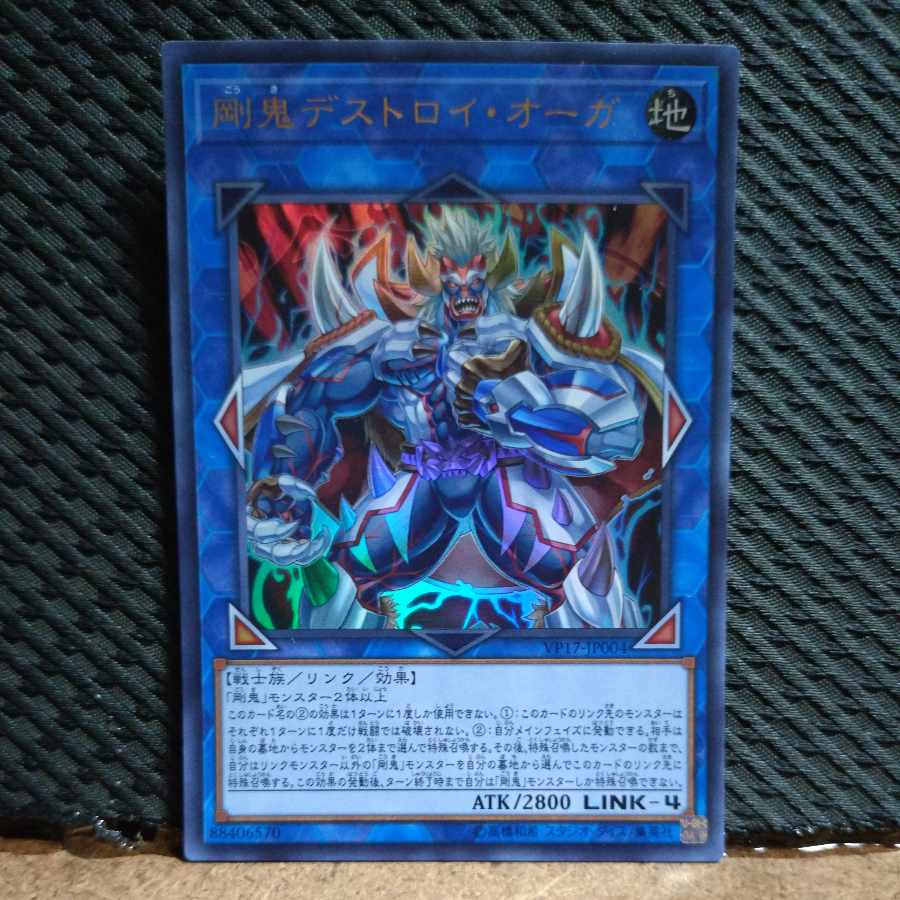 Popotan] Yu-Gi-Oh! -2051 Gouki Destroy Ogre Ultra