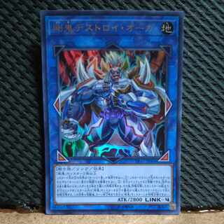 【ぽぽたん】遊戯王  -2051  剛鬼デストロイ・オーガ ウルトラ