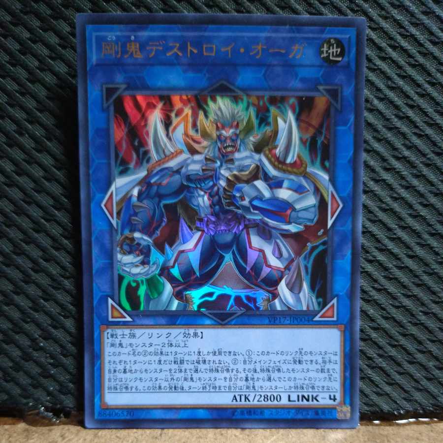 Popotan] Yu-Gi-Oh! -2051 Gouki Destroy Ogre Ultra