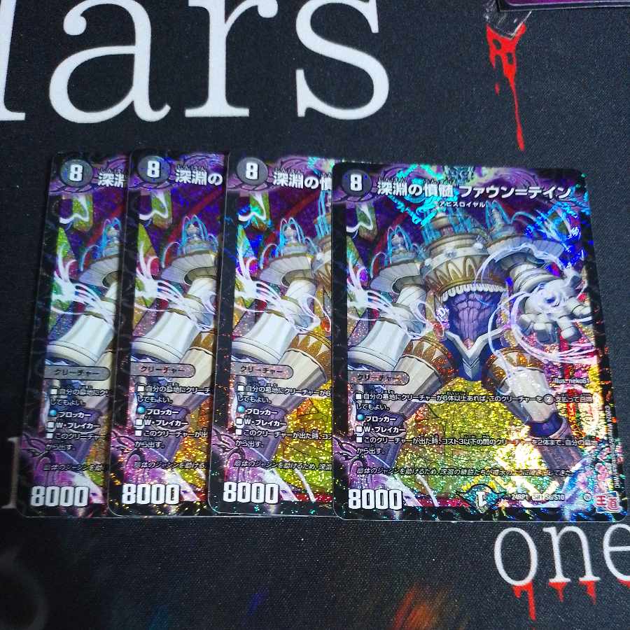 Abyssal Resentment Faun-Tein SR S6/S10