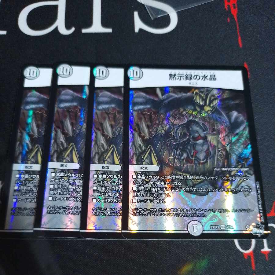 Apocalypse Water Crystal VR 2/74