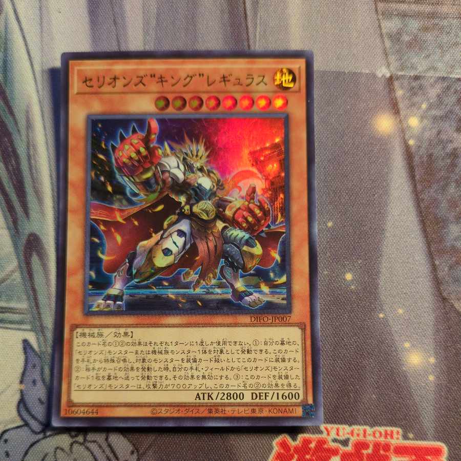 Therions "King" Regulus Ultra Rare JP007