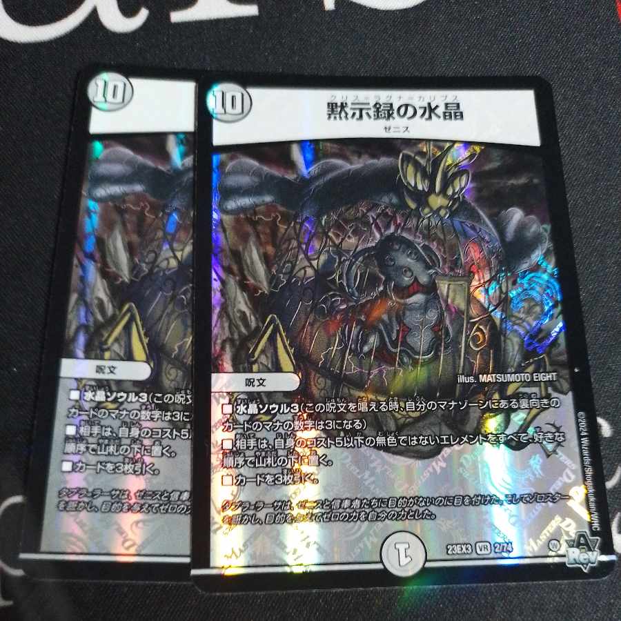 Apocalypse Water Crystal VR 2/74