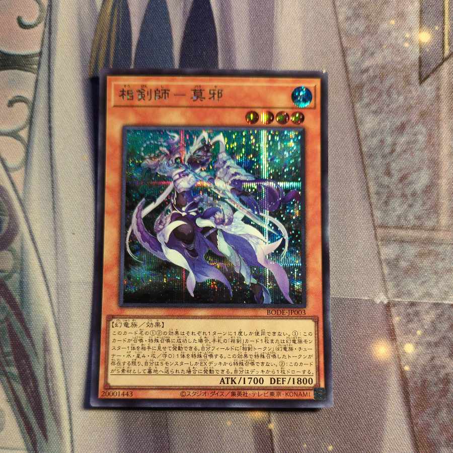 Sokenshi - Moju Secret Rare JP003