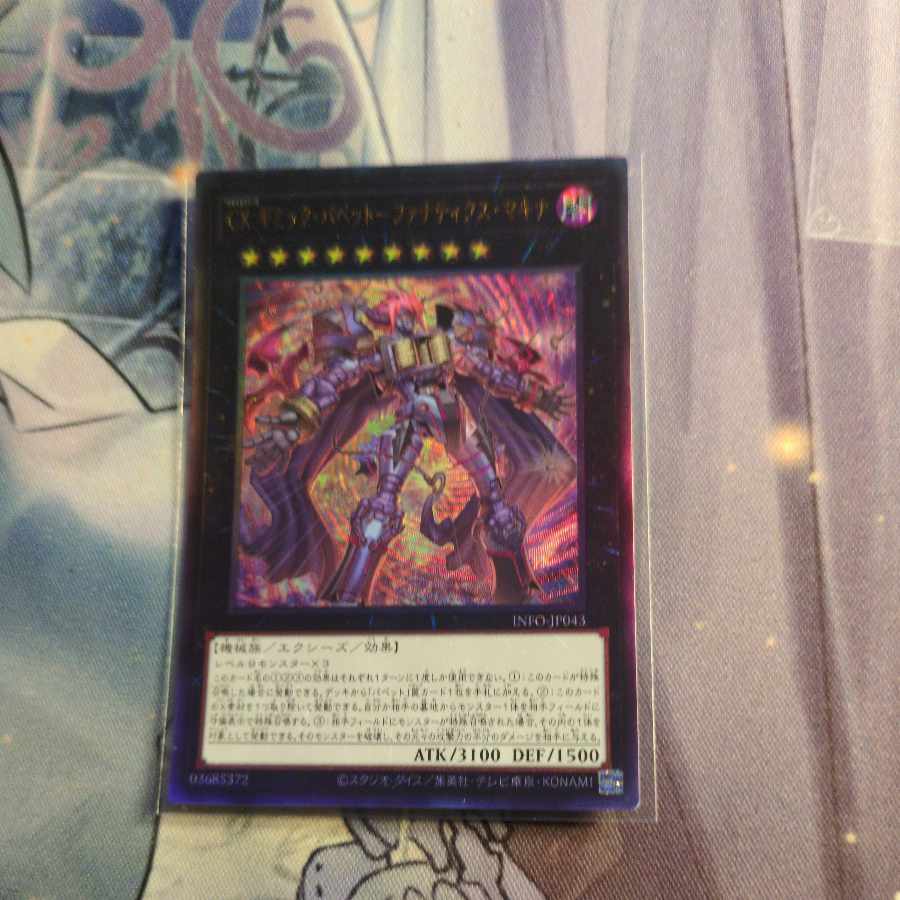 CX Gimmick Puppet - Fanatics Machina Ultimate Rare INFO-JP043