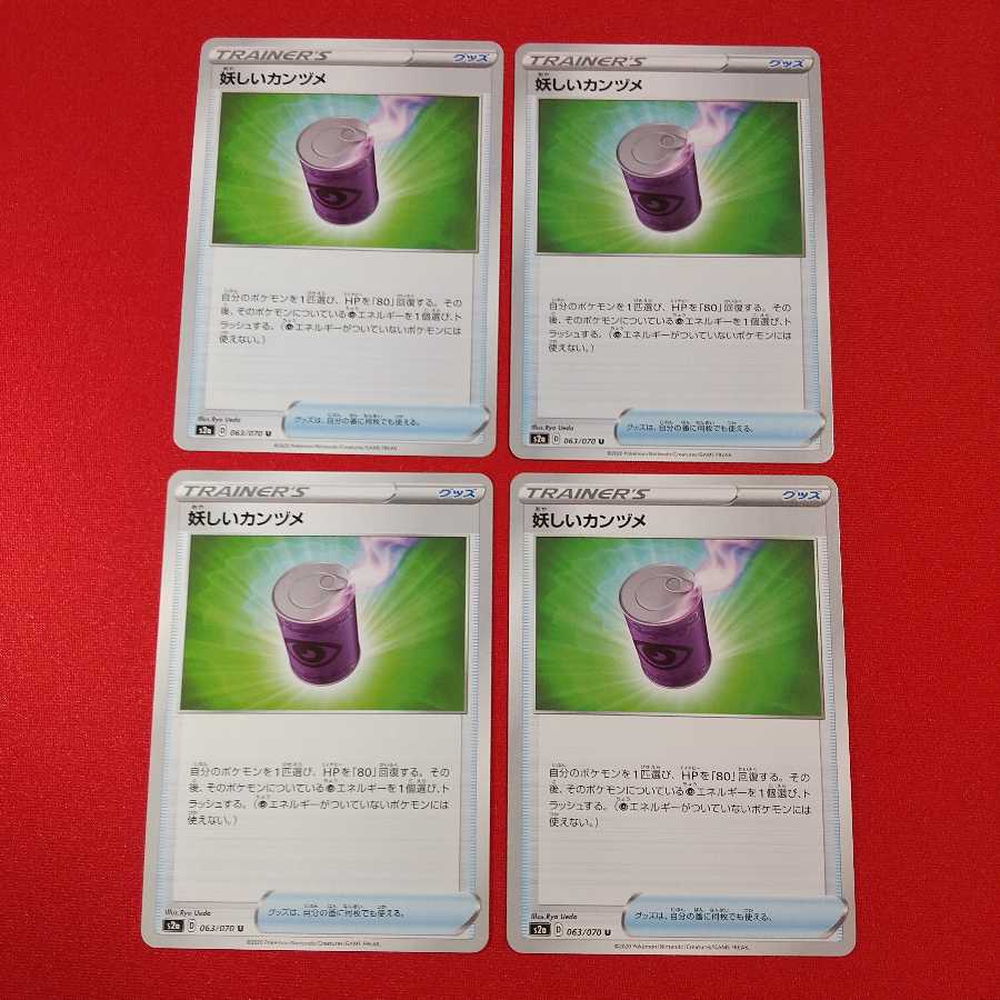 妖しいカンヅメ U 4枚セット