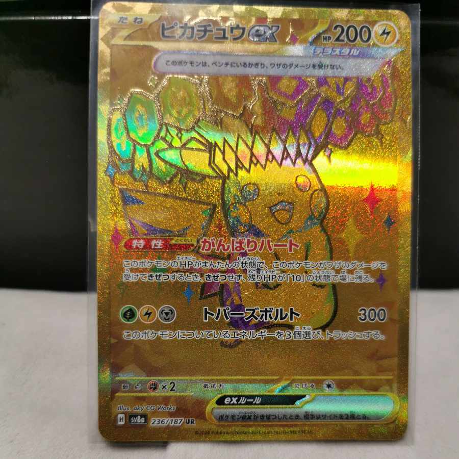 ピカチュウex UR 236/187