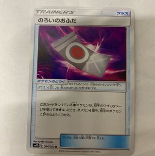 のろいのおふだ 1枚