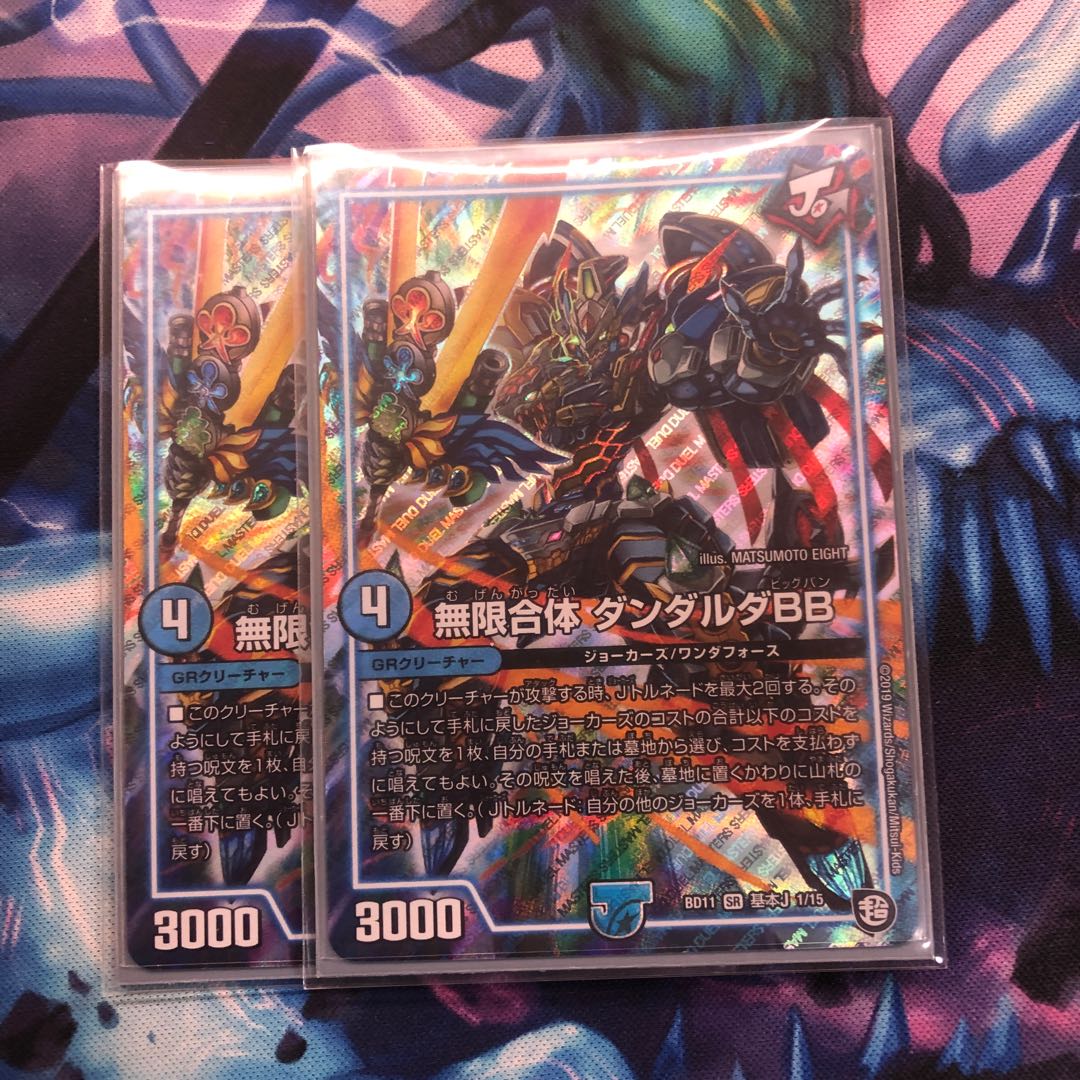 無限合体 ダンダルダBB