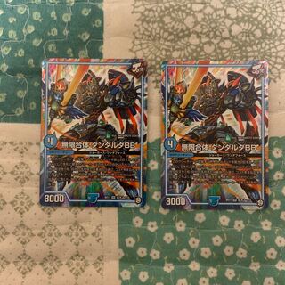 無限合体 ダンダルダBB 2枚 2枚