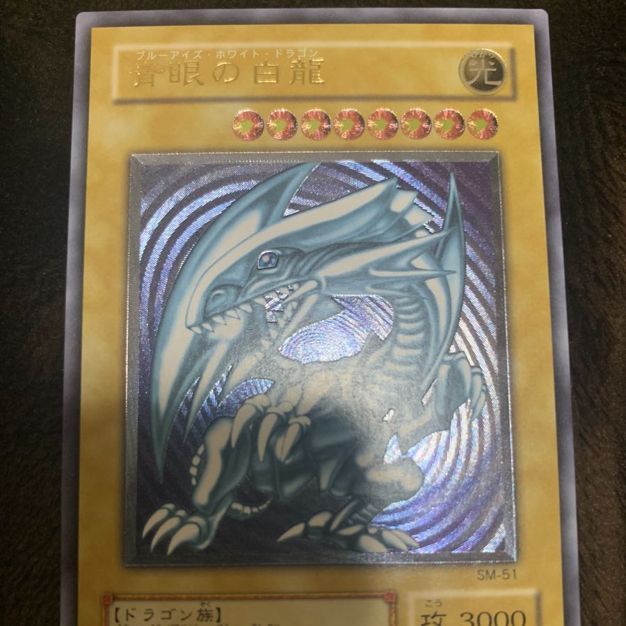 青眼の白龍 レリーフ 美品 遊戯王