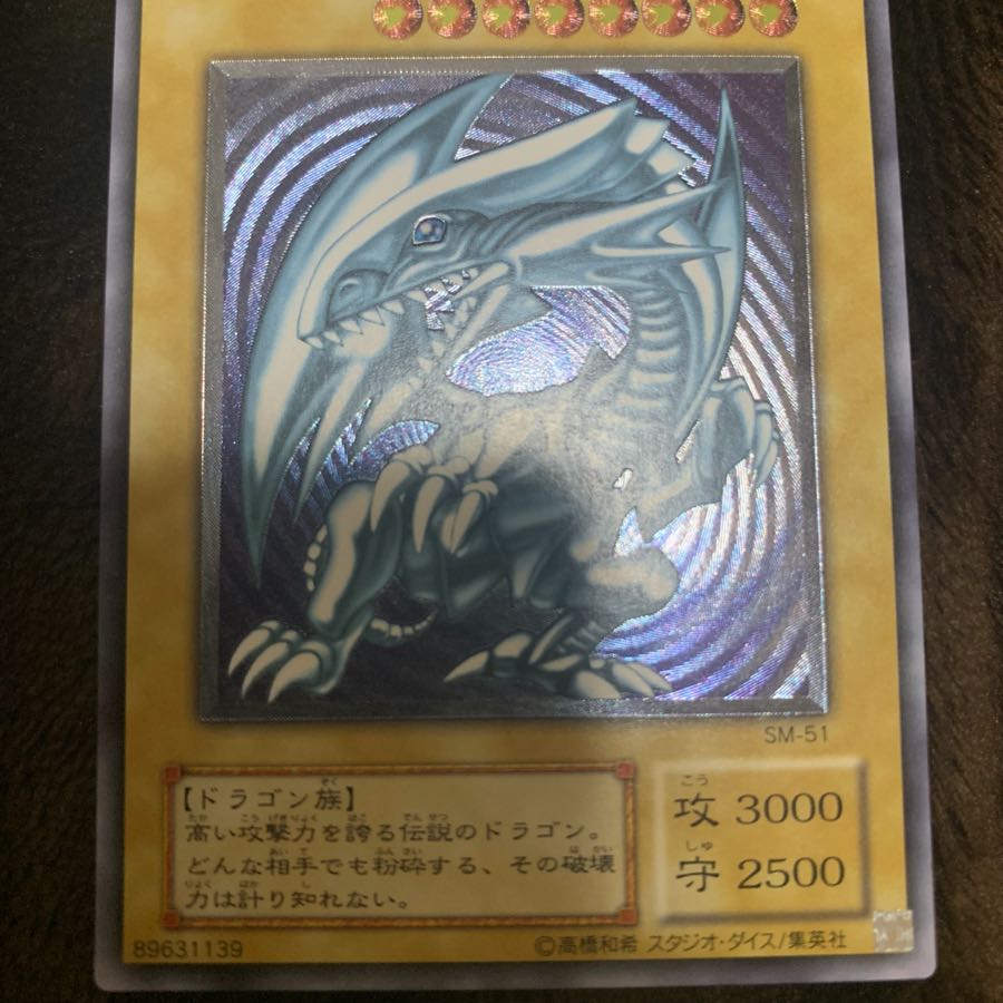 青眼の白龍 レリーフ 美品 遊戯王