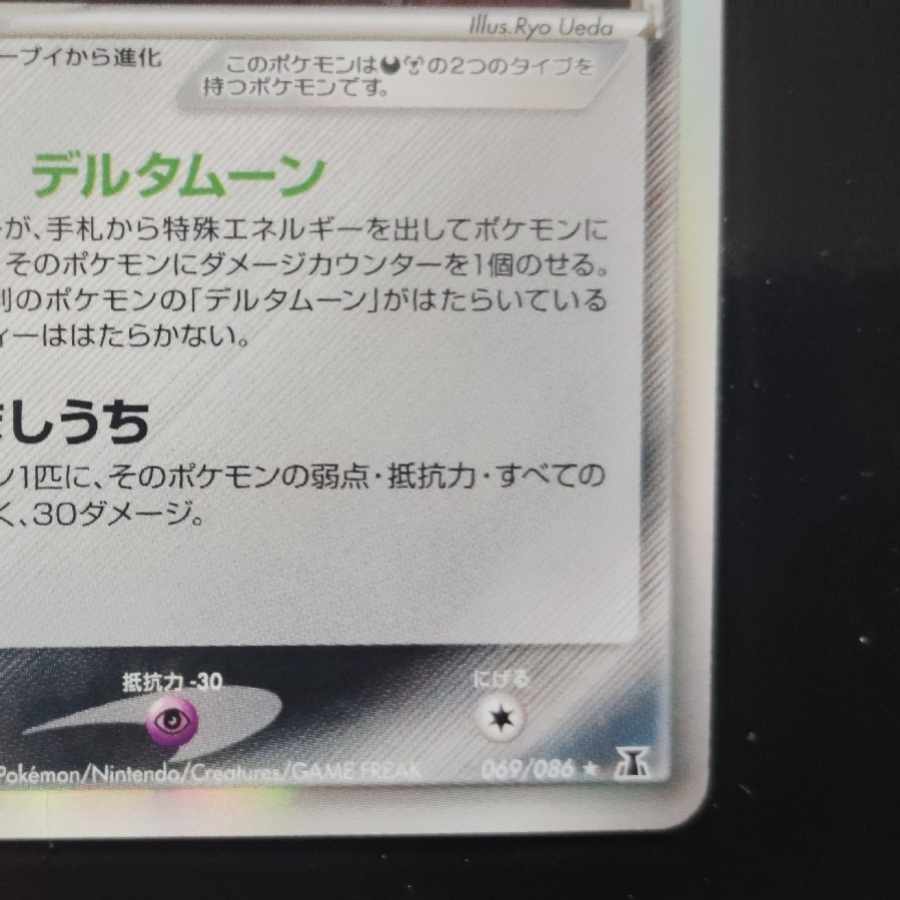 Espeon Umbreon Delta Type Two 049/086 069/086