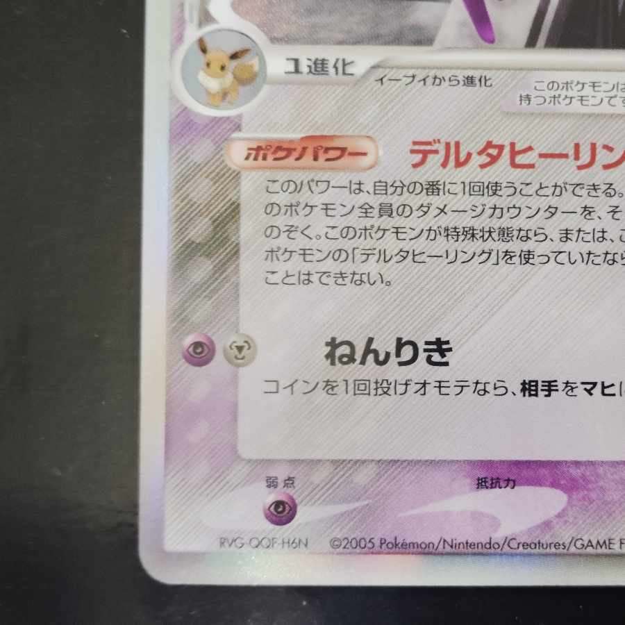 Espeon Umbreon Delta Type Two 049/086 069/086
