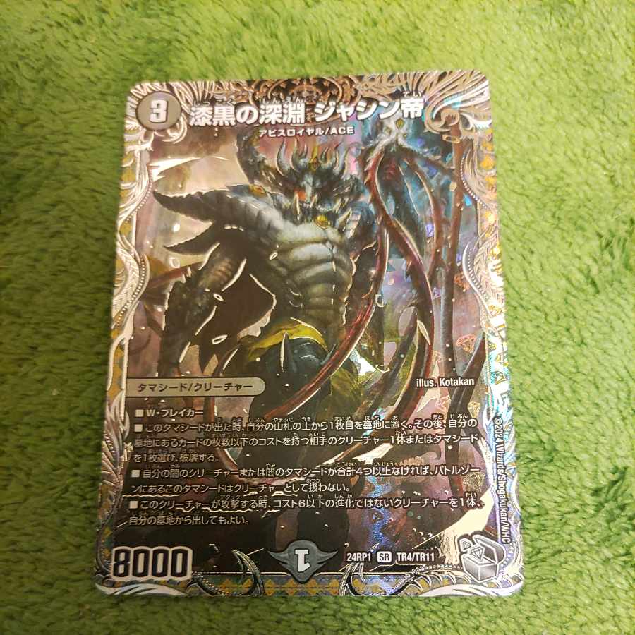 Jet-Black Abyss Emperor Jashin SR S4/S15