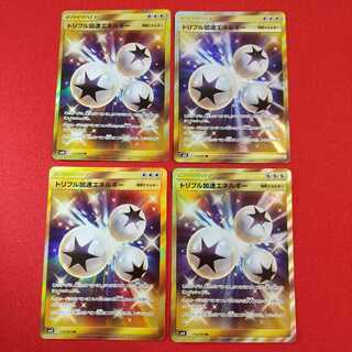 トリプル加速エネルギー UR 4枚セット