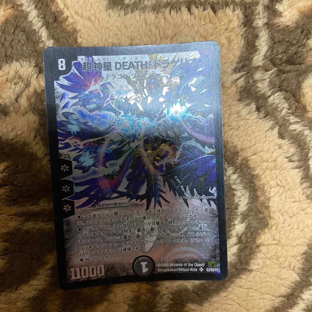 超神星DEATH・ドラゲリオン