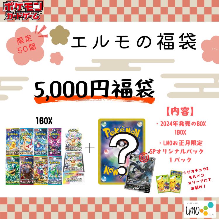 Elmo's Goodie Bag 2025 - Pokemon Card Game