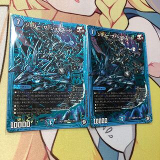 ジョリー・ザ・ジョルネード SE 2枚セット