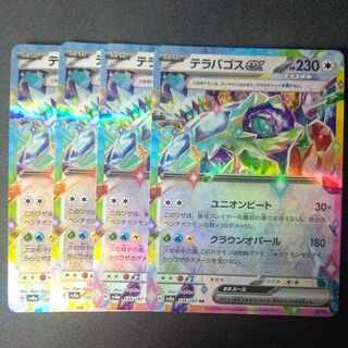 Terrapagos ex RR Set of 4