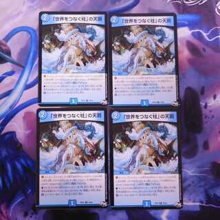 「世界をつなぐ柱」の天罰　４枚