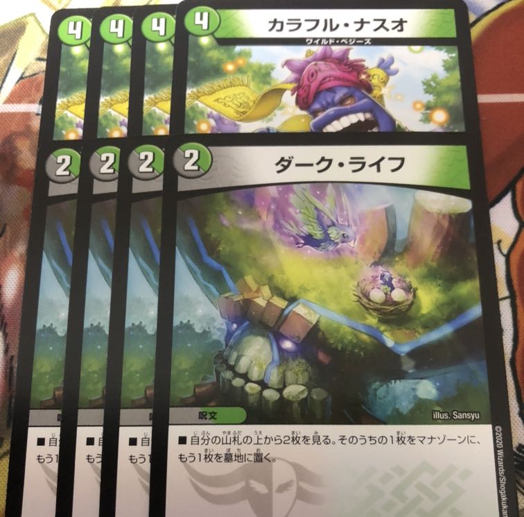 カラフル・ナスオ、ダーク・ライフ4枚セット