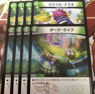 カラフル・ナスオ、ダーク・ライフ4枚セット