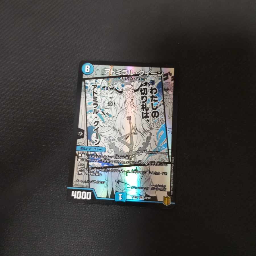 アドミラル・クイーン SR 23/50