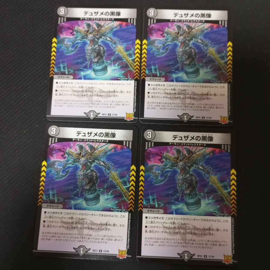 Black statue of Dusame R 17/76 4 pieces