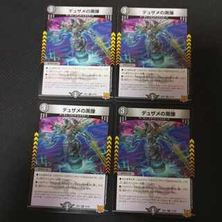 Black statue of Dusame R 17/76 4 pieces