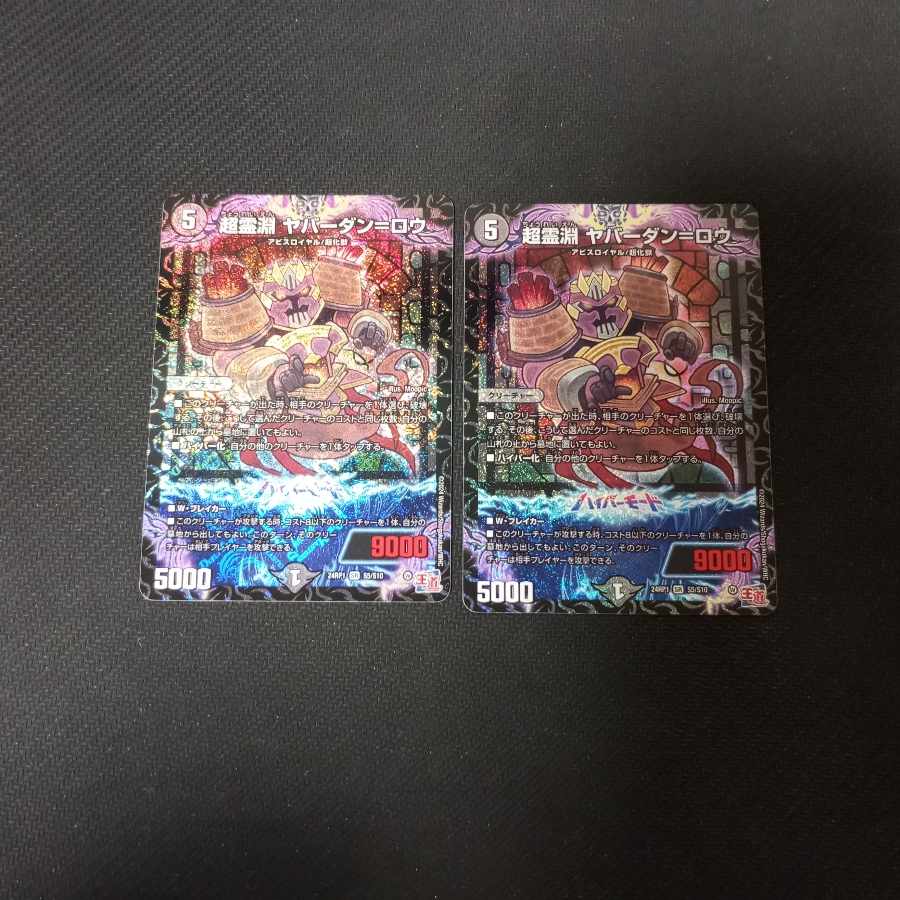 Psychic Reibuchi Yaverdan-Rowe SR S5/S10 2 copies
