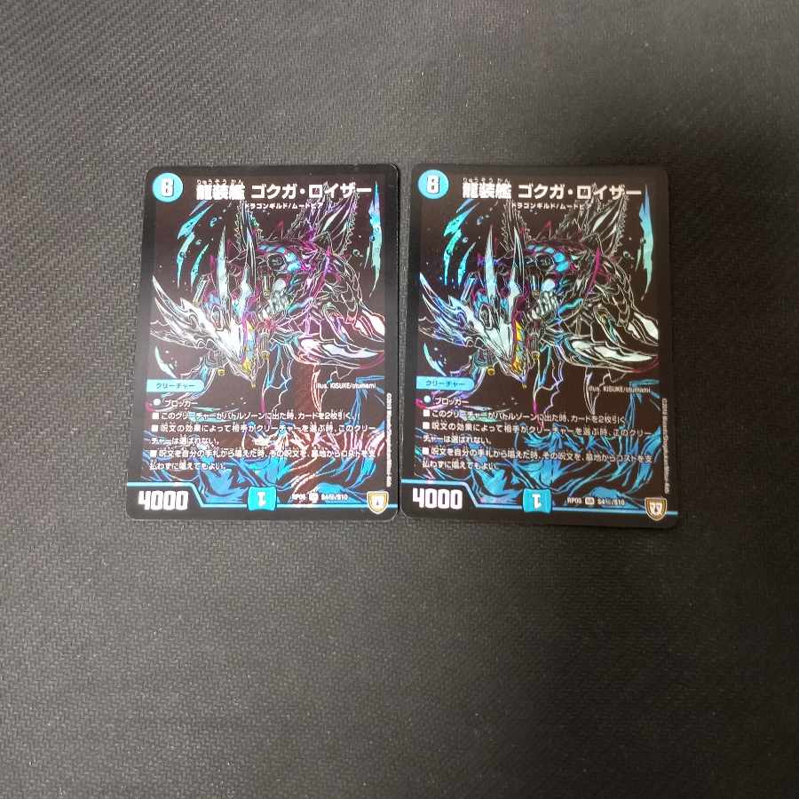 Dragon-armored ship Gokuga Reuser SE S4 (secret)/S10 2 copies