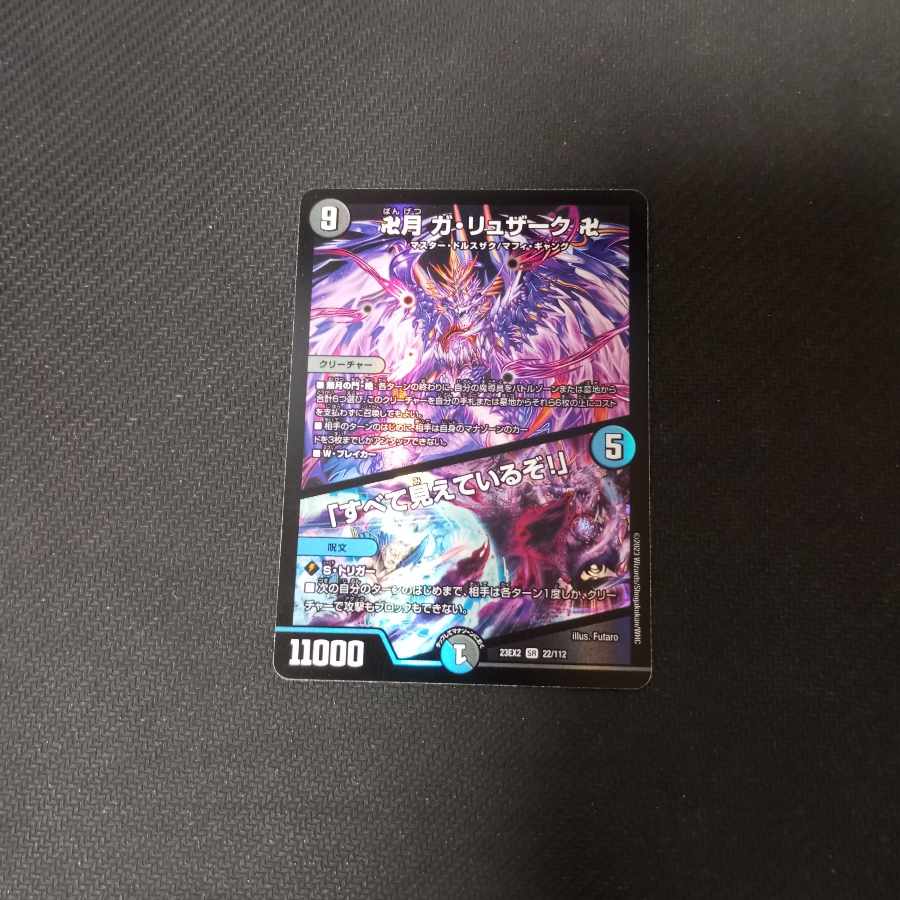 Ga-Luzak, Manjitsuki, "I see everything! SR 22/112