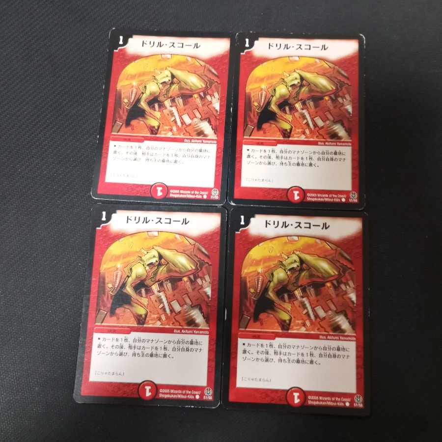 ドリル・スコール 4枚