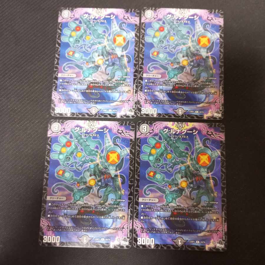 Gu: Lunagusi R 18/74 4 pieces