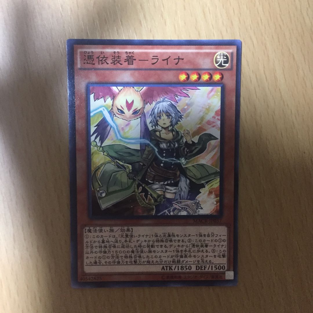 憑依装着-ライナ NR 2枚