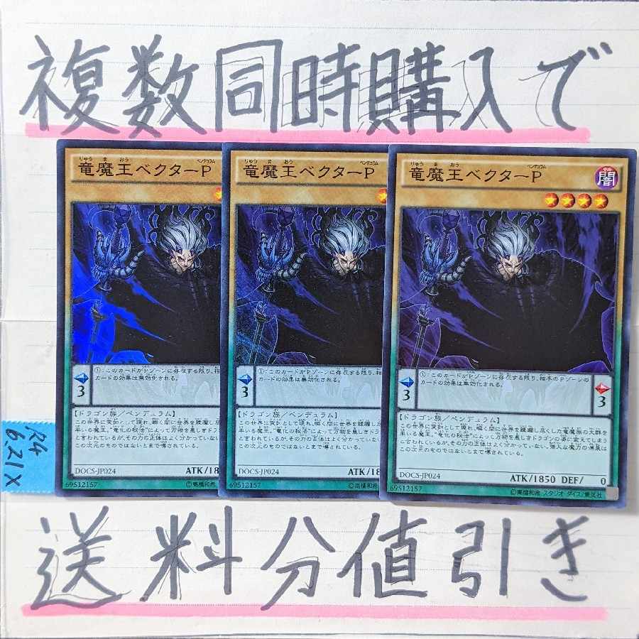 竜魔王ベクターP スーパー×3枚 遊戯王 真竜 竜剣士 竜魔王