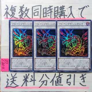Ultima Yatsiolkin (VJMP version) Ultra x 3 cards Yu-Gi-Oh!