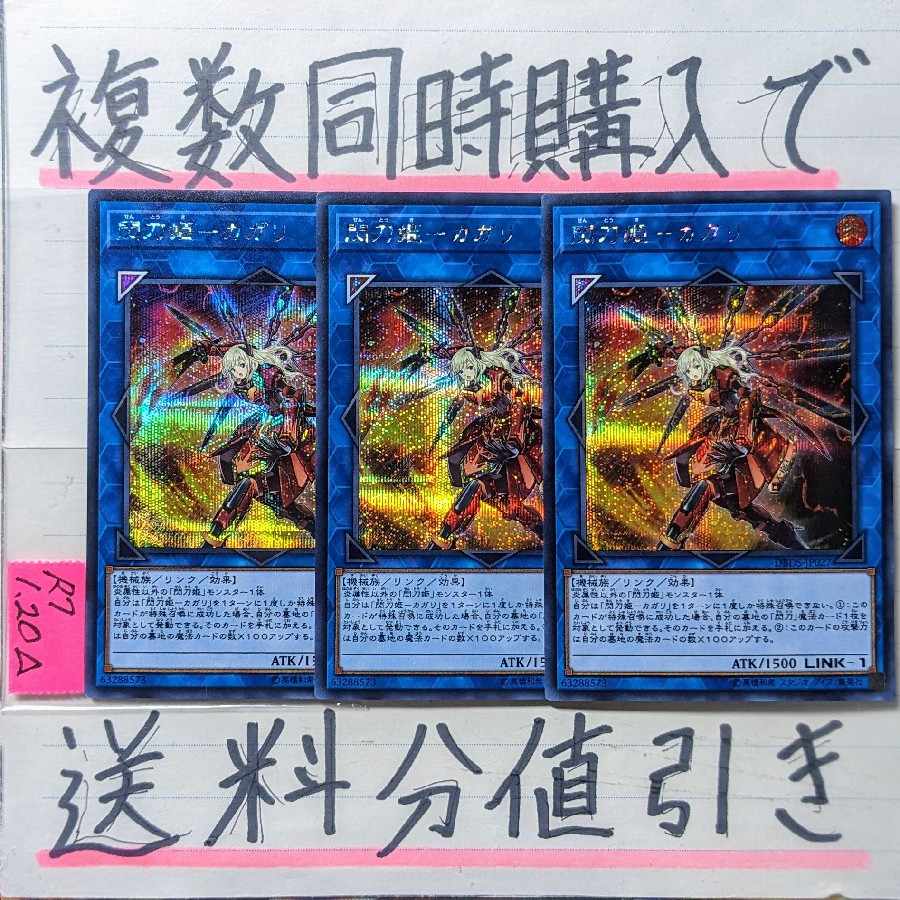Senkohime Kagari (DBDS version) Secret x 3 cards Yu-Gi-Oh! 3) Deck Build Pack