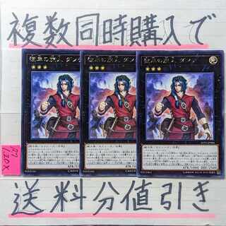 Dante, Traveler of the Burning Abyss Character Rare x 3 Yu-Gi-Oh (3)